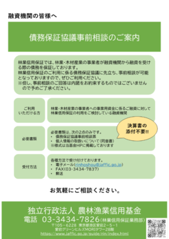 事前相談のリーフレット