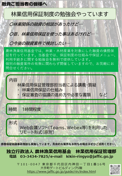 勉強会のご案内(リーフレット)画像