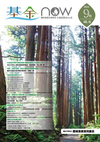 基金now vol.16（表紙）